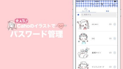 Cahoのかわいいパスワード管理 Iphone Androidスマホアプリ ドットアップス Apps