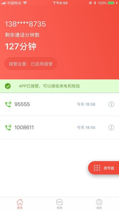 华侨通 | スクリーンショットその1