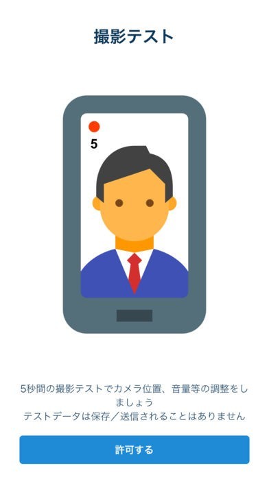 Kaizen Recruit録画面接 | スクリーンショットその2