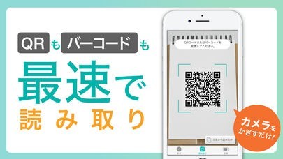 QRコードリーダー ＆ バーコードリーダー | スクリーンショットその1