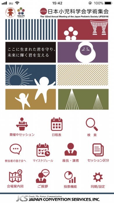 第122回日本小児科学会学術集会 | スクリーンショットその1
