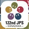 第122回日本小児科学会学術集会 アイコン