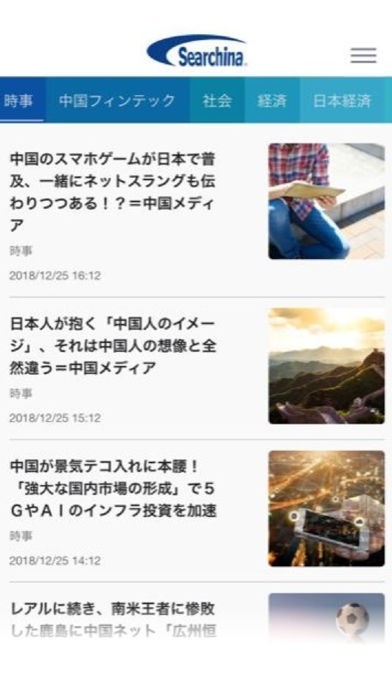 サーチナ中国トピックス | スクリーンショットその1