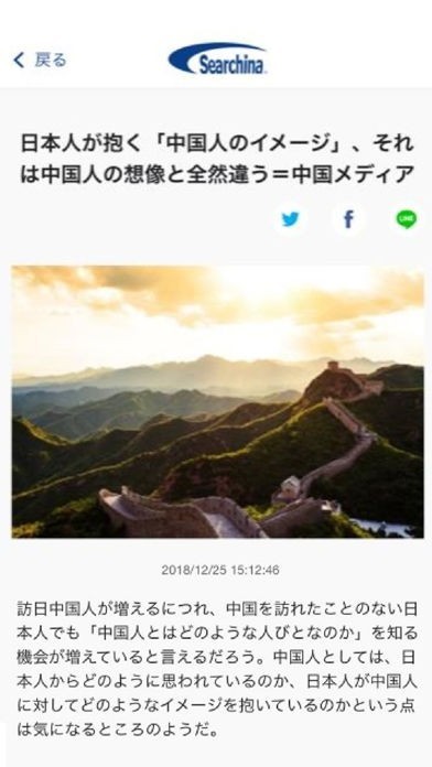 サーチナ中国トピックス | スクリーンショットその2