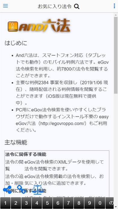 And六法 | スクリーンショットその1