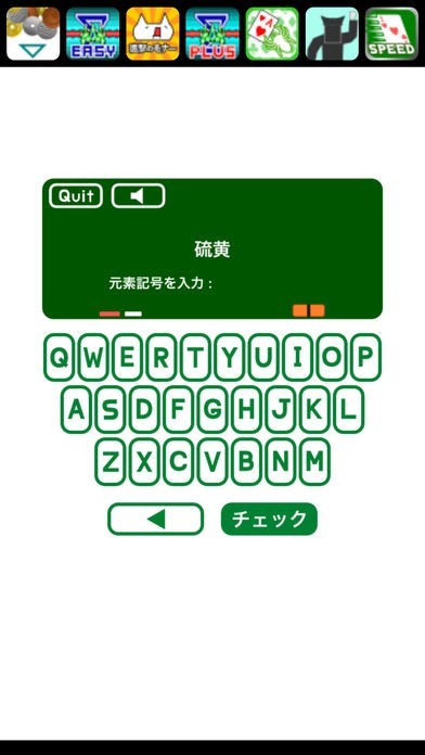 水兵リーベ - 元素記号 暗記アプリ | スクリーンショットその1