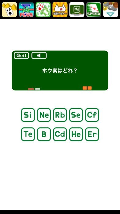 水兵リーベ - 元素記号 暗記アプリ | スクリーンショットその2