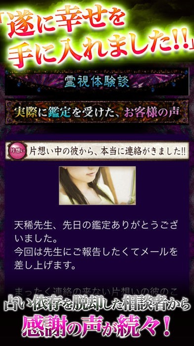 口外禁止<<天稀三輪>>当たるを超えた霊視占い | iPhone・Android