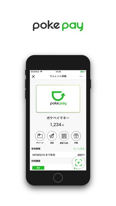 ポケペイ | スクリーンショットその2