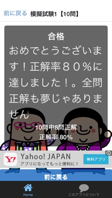 美容師 国家試験過去問題を〇×クイズ式で模擬試験100問 | iPhone 美容師 国家試験過去問題を〇×クイズ式で模擬試験100問 | iPhone