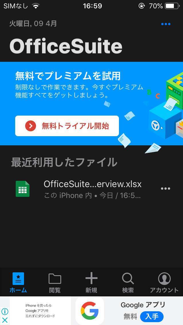 オフィスのファイルをこれ1つで編集可能 Officesuite Pdf エディター Iphone Androidスマホアプリ ドットアップス Apps