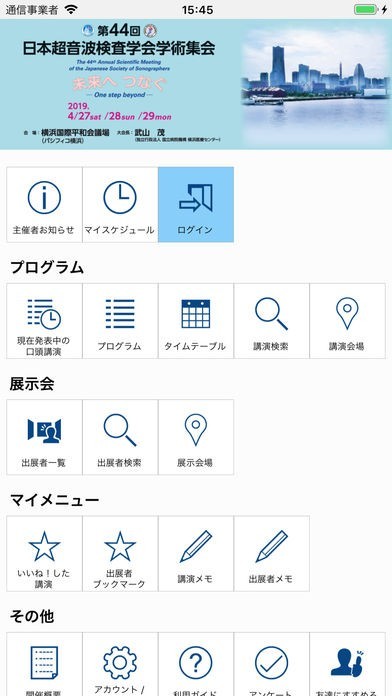 第44回日本超音波検査学会学術集会(JSS44) | スクリーンショットその1