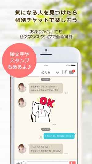 ビデオ通話 チャットで異性と出会い Welovechat Iphone Androidスマホアプリ ドットアップス Apps