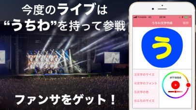 うちわ文字作成 | スクリーンショット