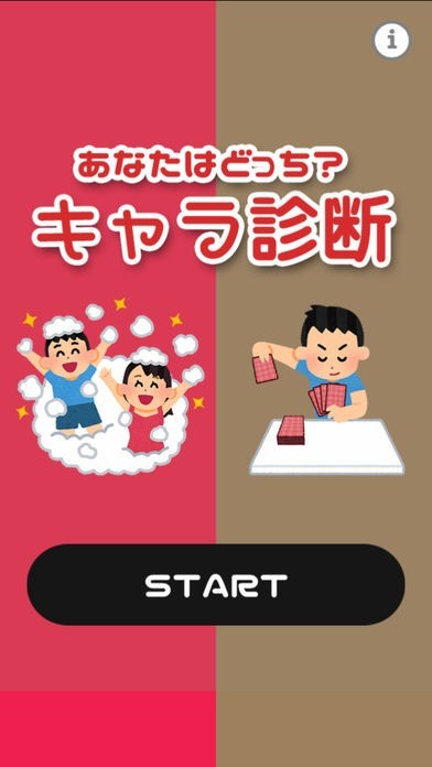 あなたはどっち キャラ診断 Iphone Androidスマホアプリ ドットアップス Apps