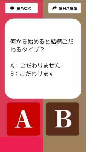 あなたはどっち キャラ診断 Iphone Androidスマホアプリ ドットアップス Apps