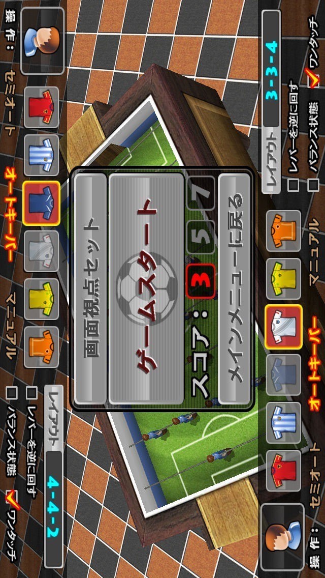 Let's Foosball テーブルサッカー iPhone・Android対応のスマホアプリ探すなら.Apps