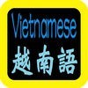 越南語聖經 Vietnam Audio Bible アイコン