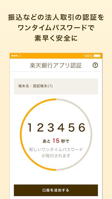 楽天銀行アプリ for Business | スクリーンショットその1