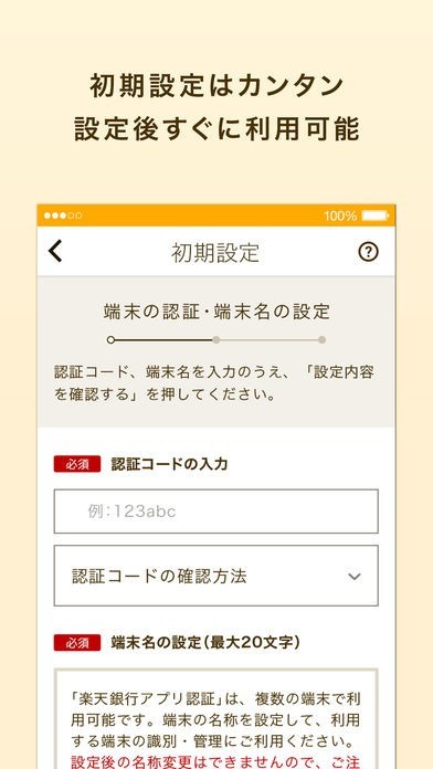 楽天銀行アプリ for Business | スクリーンショットその2