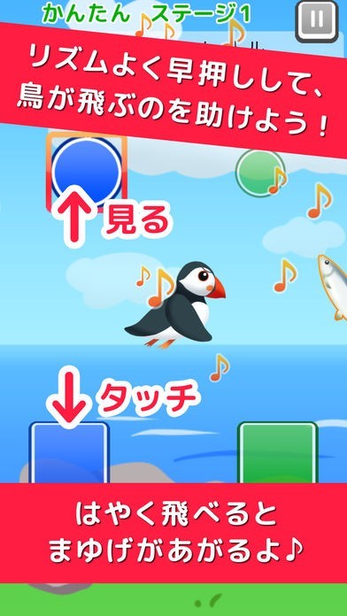 【早押し】パフィン - かわいい脳トレ・タッチゲーム | スクリーンショットその1