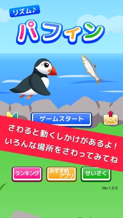 【早押し】パフィン - かわいい脳トレ・タッチゲーム | スクリーンショットその2