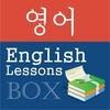 English Study Pro for Korean Speakers - 학습 영어 アイコン