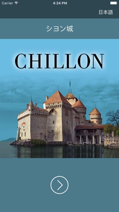 Chillon | スクリーンショットその1