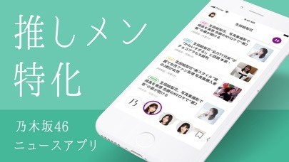 乃木坂ニュース for 乃木坂46 | スクリーンショット