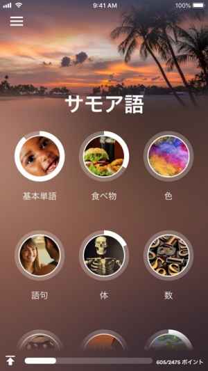 サモア語を学習 Eurotalk Iphone Android対応のスマホアプリ探すなら Apps