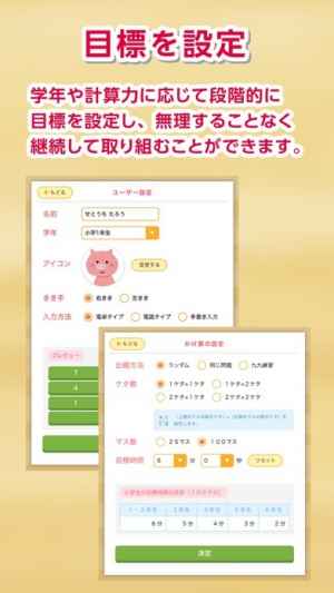 ひゃくもん 基礎計算力の定着 向上を図る百マス計算アプリ Iphone Android対応のスマホアプリ探すなら Apps