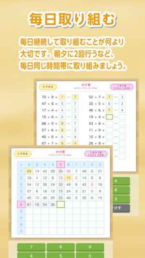 ひゃくもん 基礎計算力の定着 向上を図る百マス計算アプリ Iphone Android対応のスマホアプリ探すなら Apps