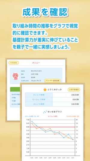 ひゃくもん 基礎計算力の定着 向上を図る百マス計算アプリ Iphone Android対応のスマホアプリ探すなら Apps