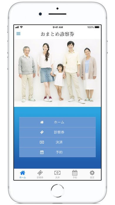 おまとめ診察券 | スクリーンショットその1