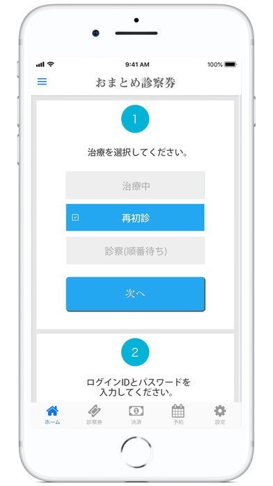 おまとめ診察券 | スクリーンショットその2