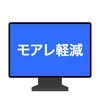 スクリーンカメラ - モアレのギザギザ感を軽減 アイコン