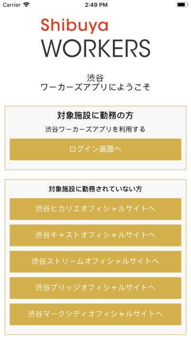 Shibuya WORKERS | スクリーンショットその1
