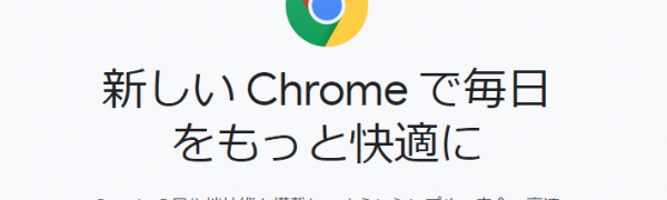 Google Chrome(クローム)が重い？原因/対処と高速化を解説