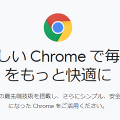 Google Chrome(クローム)が重い？原因/対処と高速化を解説のアイコン