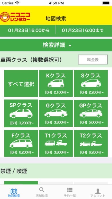 ニコパス/ニコニコレンタカー会員専用アプリ | スクリーンショットその1
