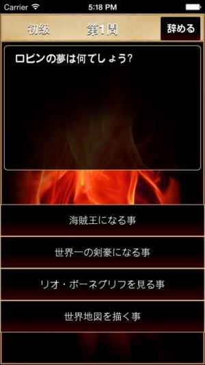 クイズ For ワンピース Iphone Android対応のスマホアプリ探すなら Apps