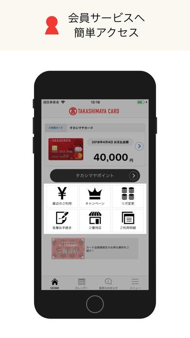 タカシマヤカードアプリ Iphone Androidスマホアプリ ドットアップス Apps