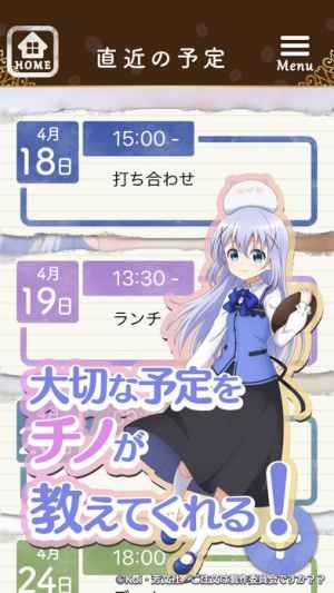 ごちうさカレンダー チノ編 Iphone Androidスマホアプリ ドット