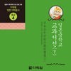 다락원 일본중학교 교과서선(하) – 日本の中学校の教科書選(下) アイコン