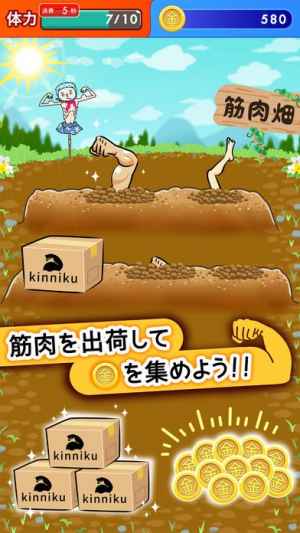 筋肉を育てて売る 筋肉育成ゲーム Iphone Android対応のスマホアプリ探すなら Apps 筋肉を育てて売る 筋肉育成ゲーム Iphone Android対応のスマホアプリ探すなら Apps