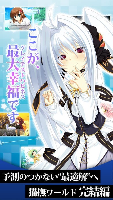 猫撫ディストーション Exodus | iPhone・Android対応のスマホアプリ