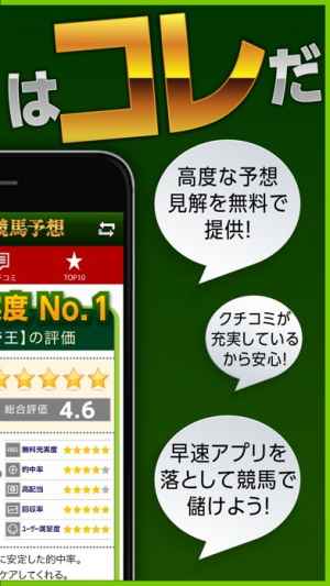当たる競馬予想はコレだ 稼げる無料情報で馬券収支をアップさせるアプリ Iphone Android対応のスマホアプリ探すなら Apps