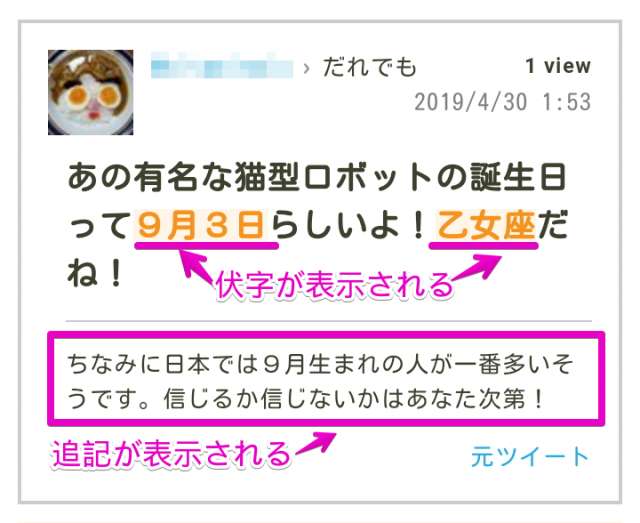 ふせったーの使い方を解説 特定は ネタバレ投稿に便利 活用法や疑問にも回答 Iphone Androidスマホアプリ ドットアップス Apps