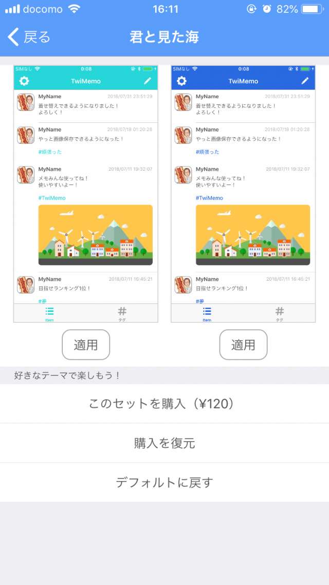 Sns風メモ Twimemo でプライベートなメモを自由に残そう Iphone Androidスマホアプリ ドットアップス Apps