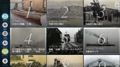 大和ミュージアムNavi | スクリーンショットその2